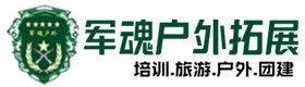 勇攀高峰-拓展项目-八步户外拓展_八步户外培训_八步团建培训_八步乔峰户外拓展培训